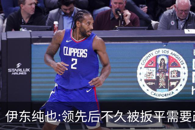 伊东纯也:领先后不久被扳平需要改进 接下来战巴西和上次完全不同